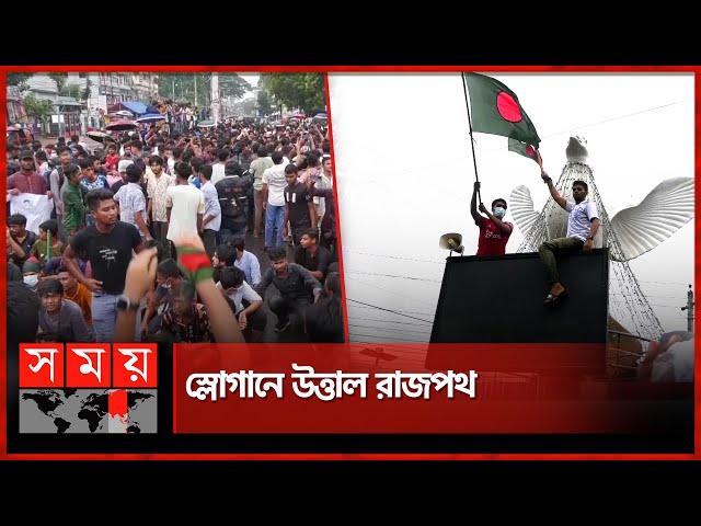 ঝিনাইদহে রাস্তা বন্ধ করে বিক্ষোভ | Quota Movement | Jhenaidah | Students | Somoy TV