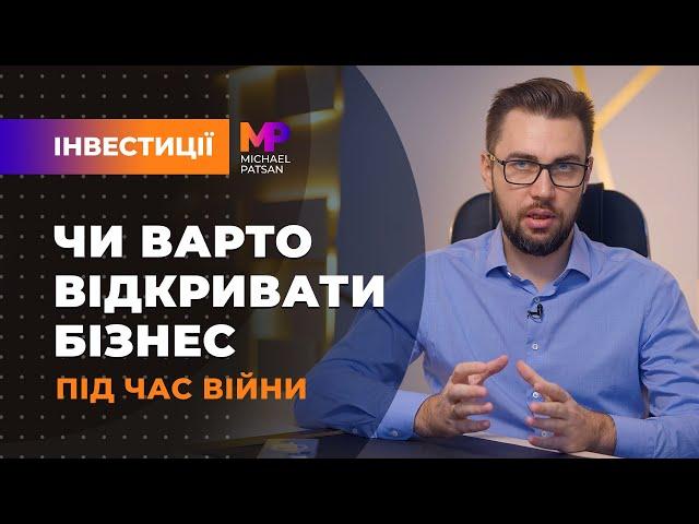 Чи варто відкривати бізнес під час війни?