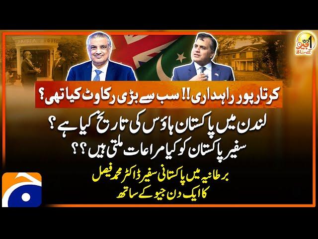 Dr. Mohammad Faisal (Pakistani Ambassador to UK) - Aik Din Geo Kay Saath - Suhail Warraich -Geo News