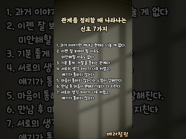관계 정리할 때 신호! #관계의신호
