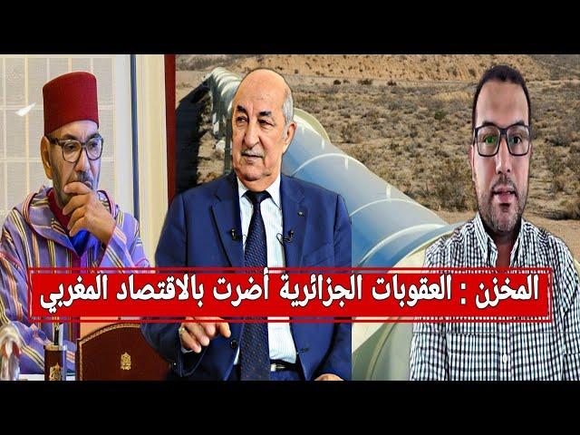 المخزن يعلن عن ارتفاع نسبة التضخم بسبب العقوبات الاقتصادية الجزائرية