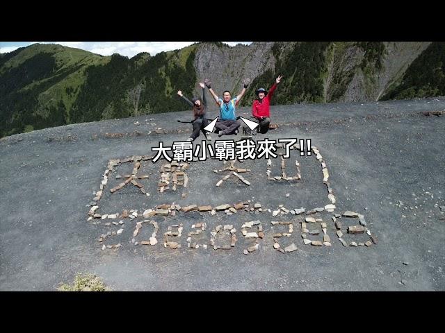 空拍大霸尖山、小霸尖山群峰環繞點名|帶你從霸基用飛的上小霸山頂(一刀末剪)【高山茶】【茶米歡樂台】