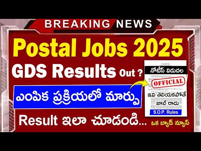 India Post GDS Results 2025 | Postal GDS Schedule 1 Results | India Postal GDS Results Update News