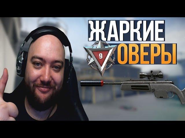 WarFace ► ЖАРКИЕ ОВЕРЫ 30+ ФРАГОВ ► СОЛО РМ ► Steyr Scout