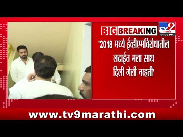 EVMच्या मुद्द्यावर Raj Thackeray मविआला साथ देणार नाहीत | MNS | MVA