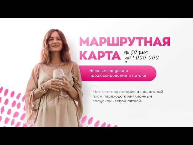 ЧТО ТАКОЕ КВАНТОВЫЙ МАРКЕТИНГ? | Маршрутная карта от 50 тыс. до миллиона | Запись вебинара