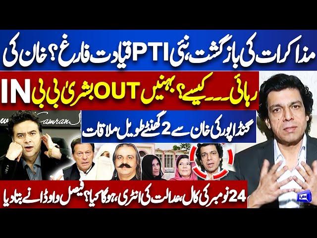 PTI Protest Call on 24th Nov! Will Imran Khan Release Or Not? | Faisal Vawda Reveals | Kamran Shahid