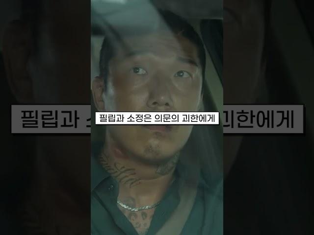 카지노 속 숨겨진 액션 신 비하인드 #shorts