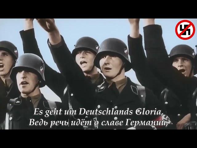 Sieg Heil, Viktoria! | Да здравствует победа! | Нацистский марш