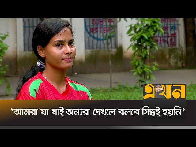 বাফুফেতে কড়া শাসনে রাখা হয় নারী ফুটবলারদের | Sanjida Akhter | Saff Championship | BFF