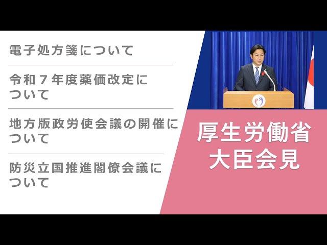 Press Conference of Dec 20 2024 【厚生労働省】厚生労働大臣記者会見（2024年12月20日）