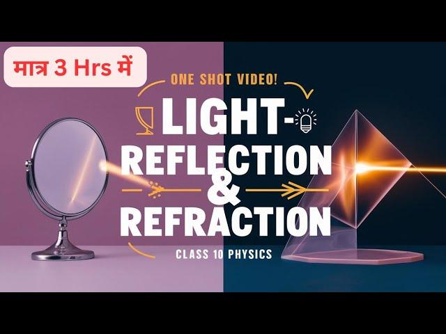 | Light - Reflection and Refraction | One shot video | Class - 10th physics | #lightclass10th