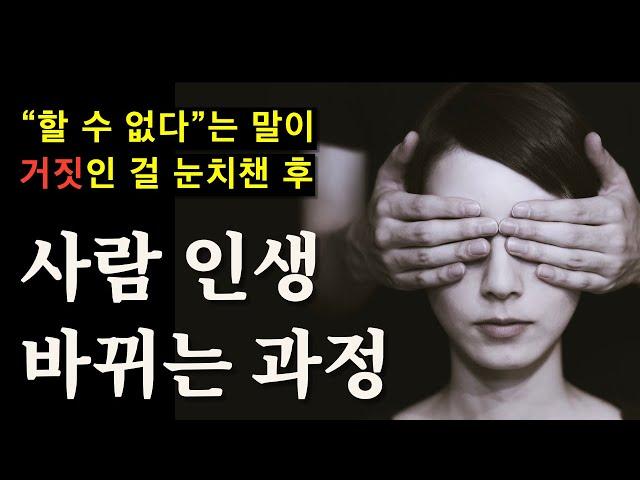 (40분 마인드 셋) "잠재의식 깨끗하게 리셋하기" 시리즈 정주행ㅣ상황이 아무리 거지 같아도 바꿀 수 있다