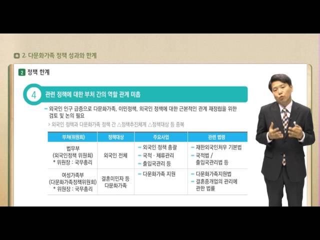 시설종사자1. 다문화가족 정책에 대한 이해
