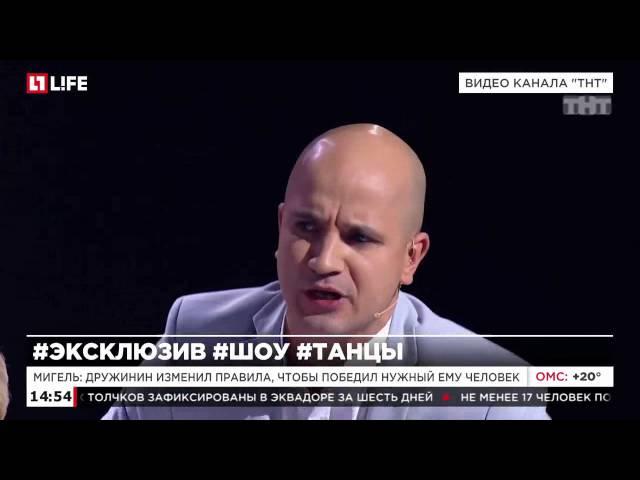 Мигель: Дружинин устроил это, чтобы подвести нужного человека к финалу!