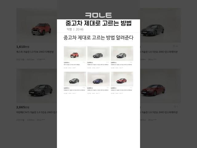 중고차 제대로 고르는 방법