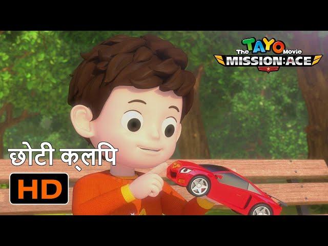 टायो मिशन एस l मूवी प्रकरण #4 l Tayo Movie Mission Ace Hindi l हिन्दी टाय द लिटिल बस