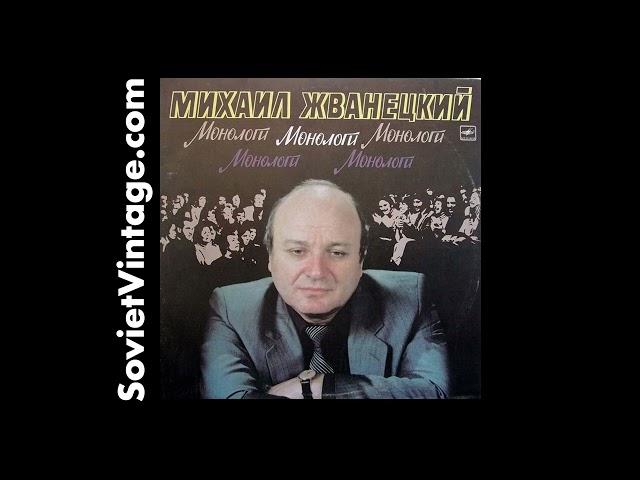 Mikhail Zhvanetsky Monologues 1989 Михаил Жванецкий Монологи Soviet Russian Jewish Comedy Odesa
