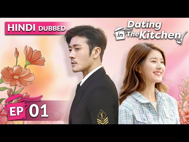 Dating in the kitchen《HINDI DUB》Full Episode 01 | Chinese Drama in Hindi Dubbed