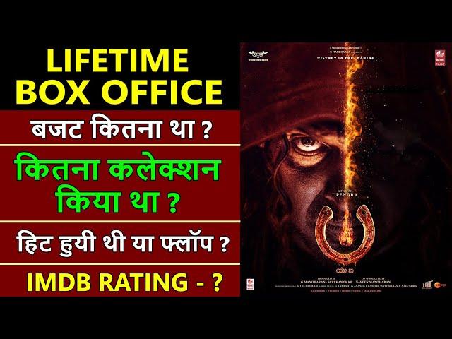 UI Lifetime Total Worldwide Box Office Collection, UI hit or flop | Upendra