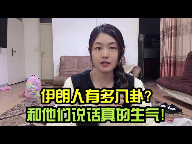 伊朗人有多八卦？聽他們説話真的生氣！爲瞭自己好還是離遠點