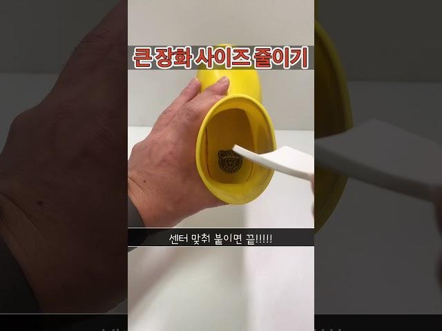 "아이들 장화 사이즈 줄이기~~!!" #육아꿀팁 #아기 #육아공감
