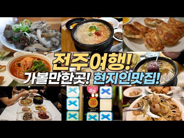 Korean Jeonju Travel Local Restaurant! Recommended Places to Visit