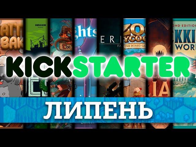 Kickstarter Огляд Топ Проєктів За Початок Липня