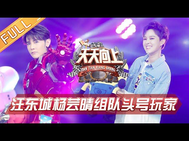 《天天向上》20190609期：王一博连淮伟悠悠球大比拼 “假笑男孩”综艺首秀萌翻全场 Day Day Up【湖南卫视官方HD】