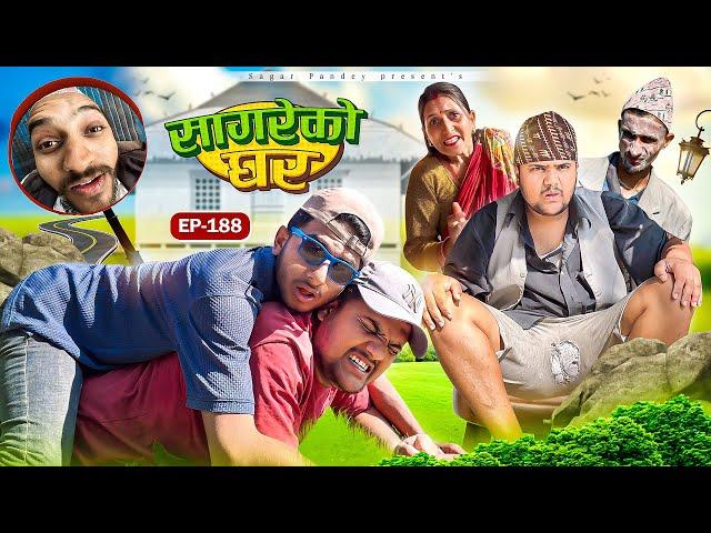 सागरेको घर “Sagare Ko Ghar”Episode 188॥New nepali Comedy Serial॥By Sagar pandey॥4 march 2025॥