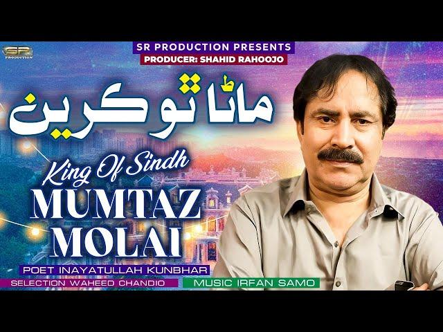 Ghano Ghano Tho Ghuran | Mumtaz Molai | New Song 2025 | SR Production