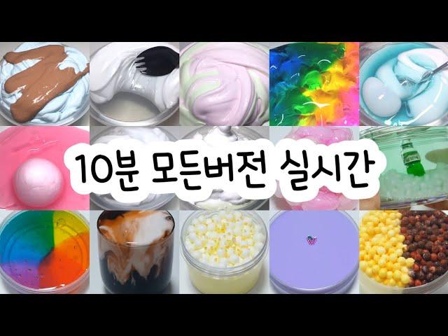 모든버전 실시간 : 모든버전실시간 : 모버실 : 버전실시간 : 버실 : 액괴 : 슬라임 : slime : 액괴모버실 : 하엘 모버실 : 유료폰트 : 실시간 : 몽글님 영상