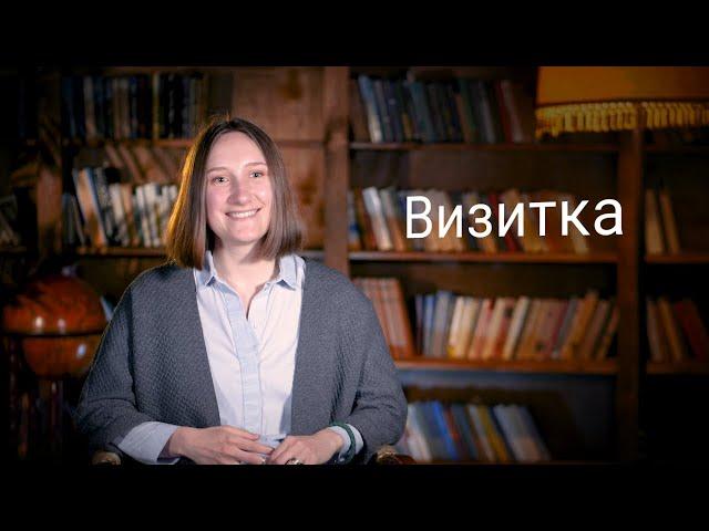 Визитка. Психолог Алёна Каминская