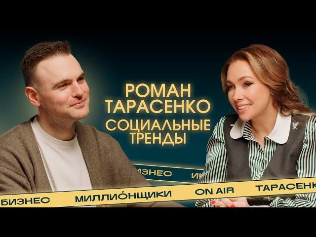 «В России верят в то, что неудача заразна». Секреты маркетинга от Романа Тарасенко