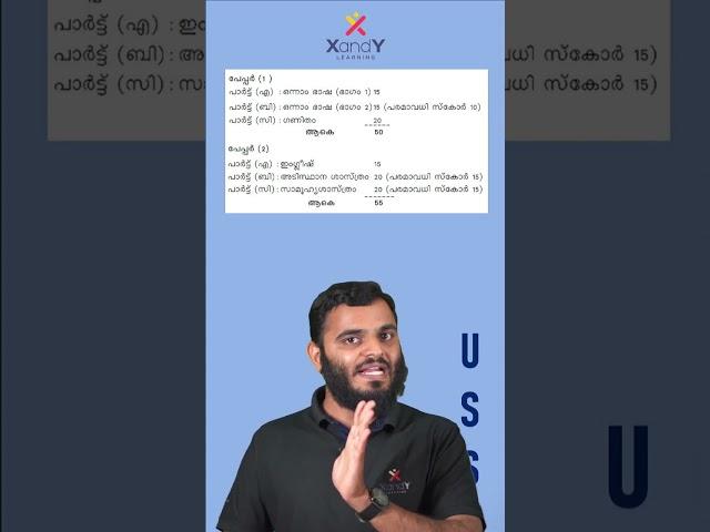 USS Subject wise Marks | USS Free coaching | XandY Learning #uss_examdate #uss #uss_examresult