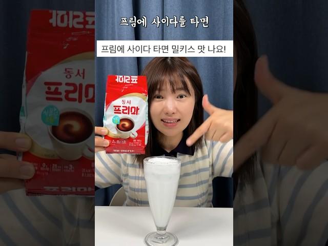 프리마를 음료에 타먹는다구요??(꼭 끝까지 봐야합니다)