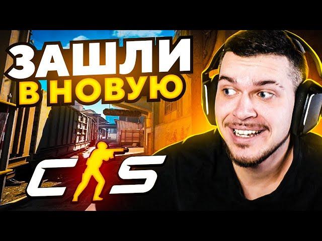 МЫ ПОЛУЧИЛИ ДОСТУП В НОВУЮ CS НА SOURCE 2! ПЕРВЫЙ ТЕСТ НОВОЙ CS:GO