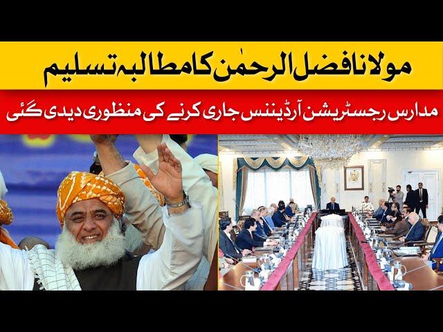 Maulana Fazal-ur-Rehman’s Demand Accepted: Madrasa Registration Ordinance Approved |  Dawn News