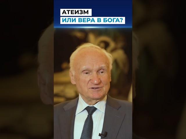 Атеизм или вера в Бога? / А.И. Осипов
