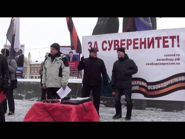 Митинг НОД Новосибирск 21.12.2013
