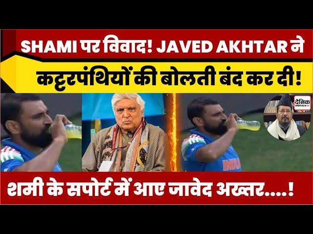 mohammed shami पर विवाद! Javed Akhtar ने कट्टरपंथियों की बोलती बंद कर दी! | mohammed shami