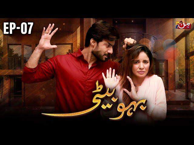 Bahu Beti - Episode 07 [ 𝐄𝐍𝐆 𝐒𝐔𝐁 ] | Latest Drama Pakistan | MUN TV Pakistan