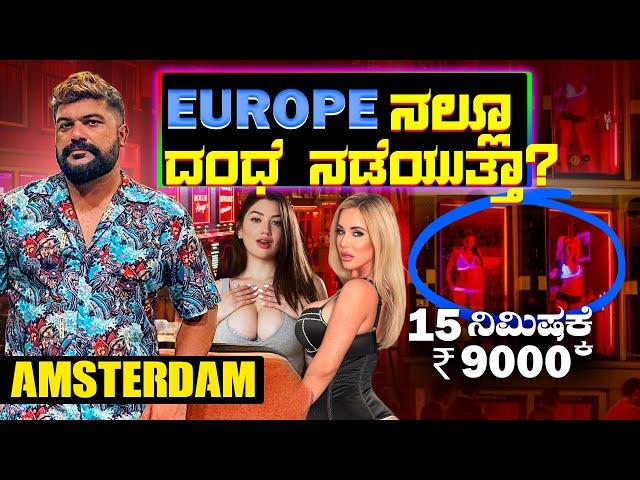 First Impression of Amsterdam and its wild Nightlife | Global Kannadiga