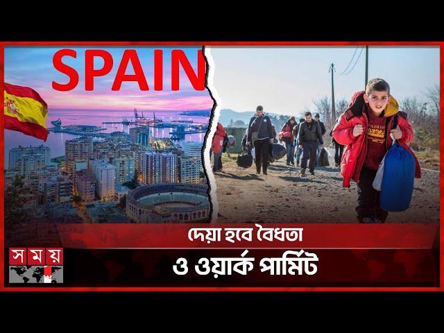 স্পেনের অবৈধ অভিবাসীদের জন্য বড় সুখবর | Illegal Immigrants in Spain | Migration Service | Somoy TV