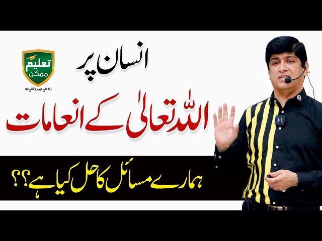 Allah Tala Ky Inamat - Ways to Earn Reward from Allah - Dr. Imran Yousuf