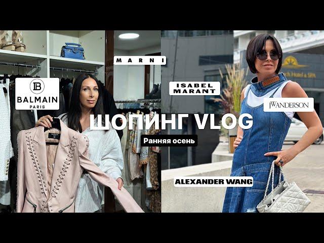 Шопинг VLOG | Образы на осень | Бутик в Юрмале