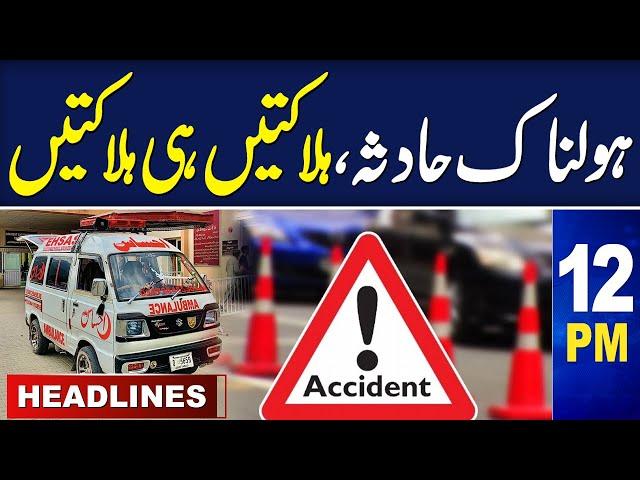 Samaa News Headlines 12PM | Tragic Incident | 10 July 2024 | SAMAA TV