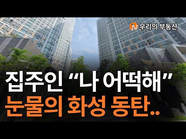 화성 동탄 부동산, 지금 이거 맞나요? 앞으로 화성 동탄 부동산은 이렇게 됩니다 [부동산 아파트 집 값 전망]