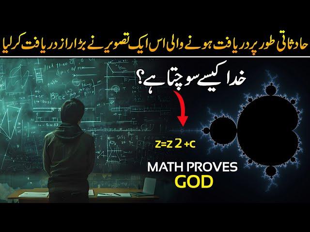 How Math Proves GOD? Miracles of Allah in Math