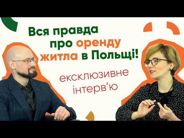 Вся правда про оренду житла в Польщі! ЕКСКЛЮЗИВНЕ ІНТЕРВ'Ю Respekt Personal Group